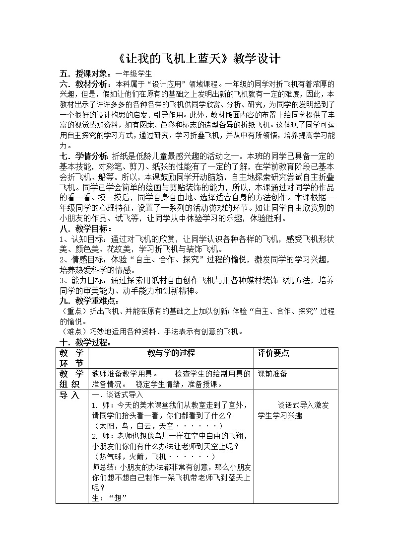 美术一年级上册人美版 第11课 让我的飞机上蓝天(5)（教案）第1页