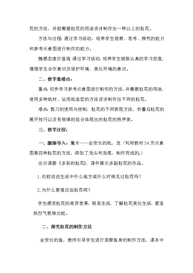 美术一年级上册人美版 第14课 多彩的拉花(6)（教案）02