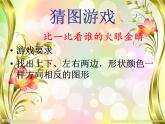 對(duì)印的圖形PPT課件免費(fèi)下載
