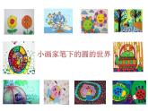 美術(shù)一年級(jí)上冊(cè)人美版 第3課 圓的世界(1)（課件）
