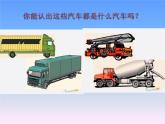 美術(shù)一年級上冊人美版 第5課 畫汽車(7)（課件）