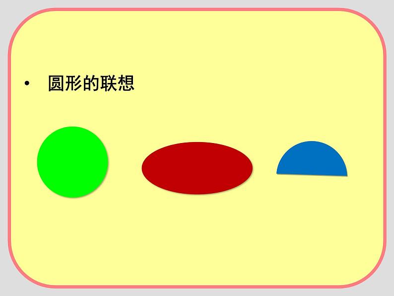 各种各样的形PPT课件免费下载04