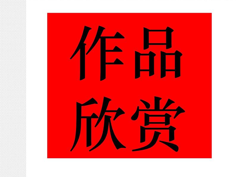 美术一年级上册人美版 第9课 有趣的勺子(1)（课件）第7页