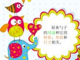 美術(shù)一年級(jí)上冊(cè)人美版 第9課 有趣的勺子(4)（課件）