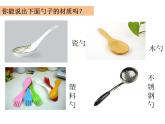 美術(shù)一年級(jí)上冊(cè)人美版 第9課 有趣的勺子(4)（課件）
