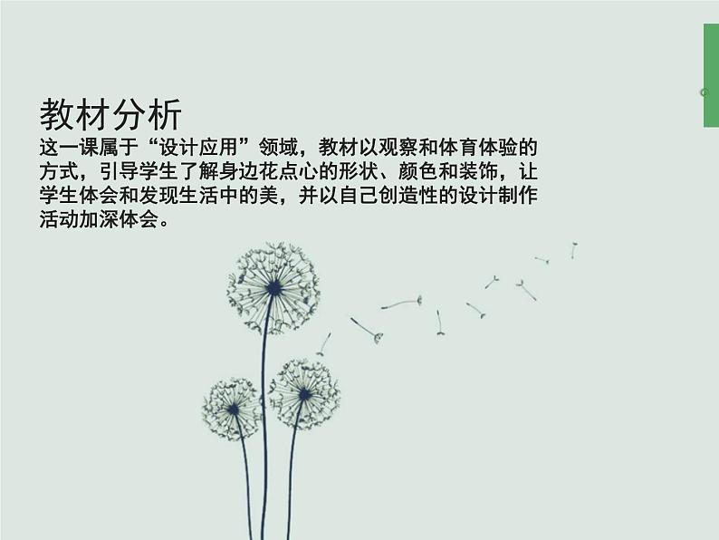 美术一年级上册人美版 第8课 花点心(5)（课件）02