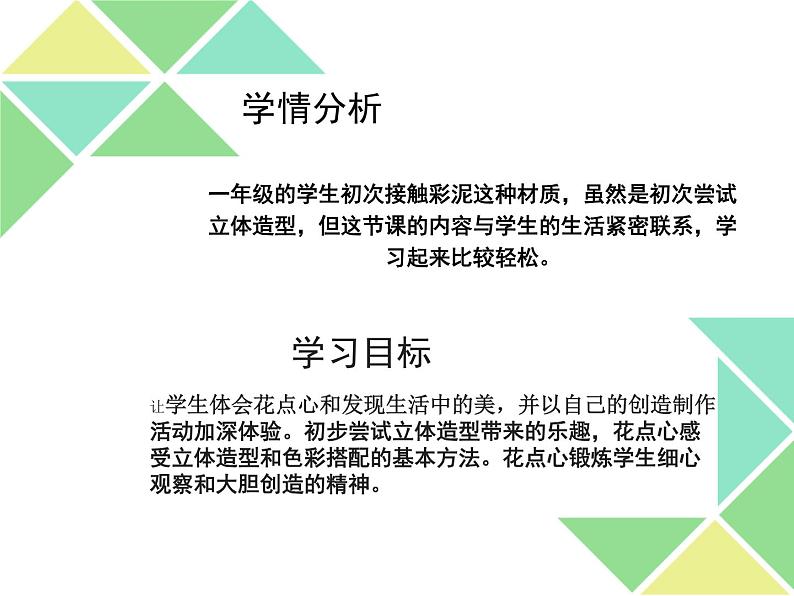 美术一年级上册人美版 第8课 花点心(5)（课件）03