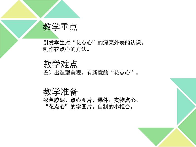 美术一年级上册人美版 第8课 花点心(5)（课件）04