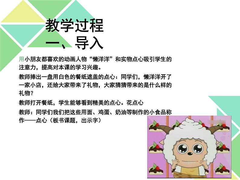 美术一年级上册人美版 第8课 花点心(5)（课件）05