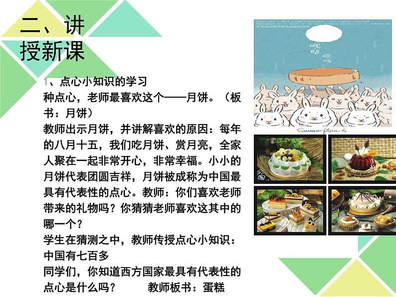 美术一年级上册人美版 第8课 花点心(5)（课件）06