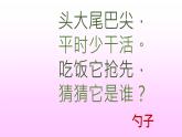 美術(shù)一年級(jí)上冊(cè)人美版 第9課 有趣的勺子(8)（課件）