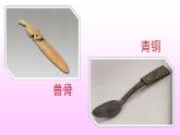 美術(shù)一年級(jí)上冊(cè)人美版 第9課 有趣的勺子(8)（課件）