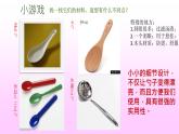 美術(shù)一年級(jí)上冊(cè)人美版 第9課 有趣的勺子(8)（課件）