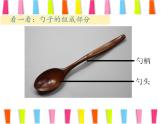 美術(shù)一年級(jí)上冊(cè)人美版 第9課 有趣的勺子 (2)（課件）