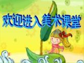 美术一年级上册人美版 第12课 卡通明星总动员(4)（课件）
