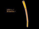 美术一年级上册人美版 第12课 卡通明星总动员(8)（课件）
