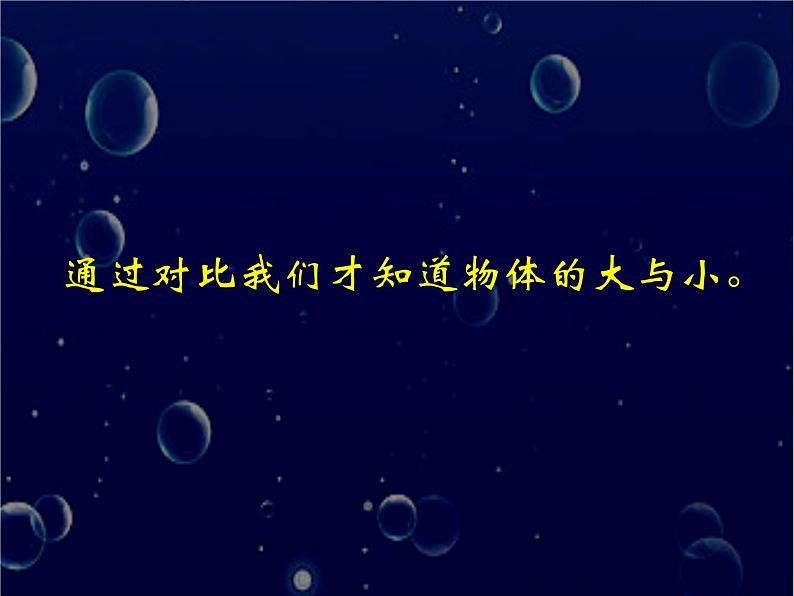 美术一年级上册人美版 第17课 谁画的鱼最大(13)（课件）第2页