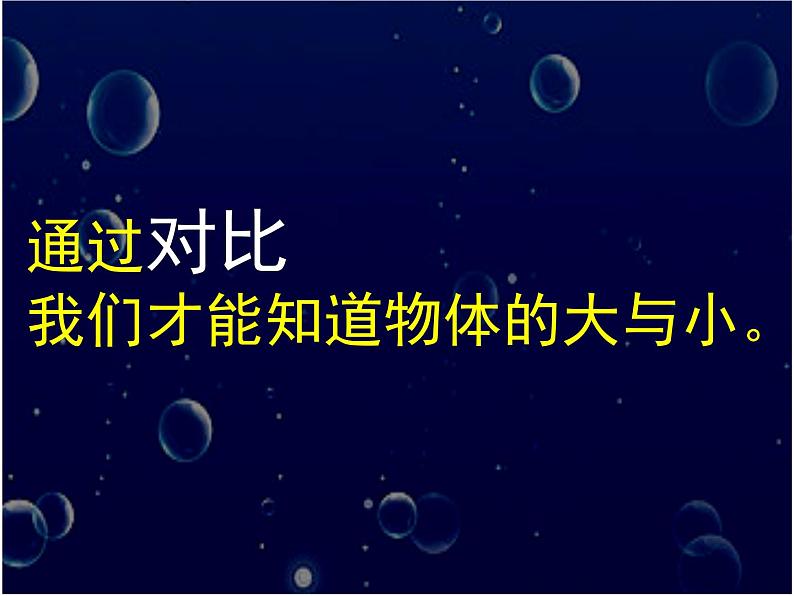 美术一年级上册人美版 第17课 谁画的鱼最大(1)（课件）第6页