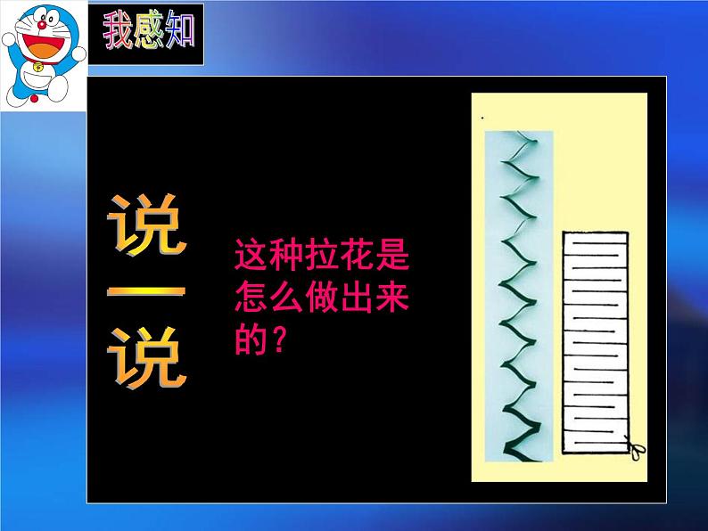 美术一年级上册人美版 第14课 多彩的拉花(2)（课件）03