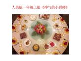 神氣的小廚師PPT課件免費下載