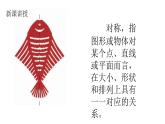 湘美版小學(xué)美術(shù)一年級(jí)下冊(cè)《剪對(duì)稱(chēng)魚(yú)形》課件+教案