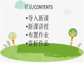 湘美版小学美术一年级下册《变色龙》课件+教案