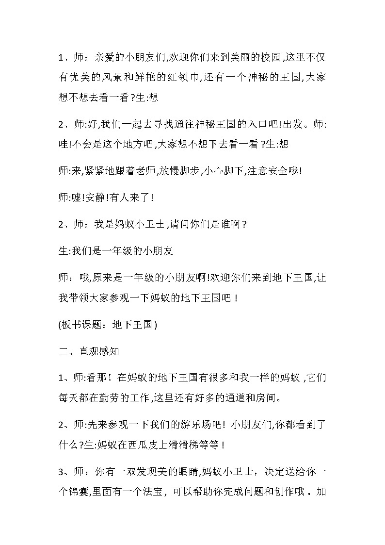 湘美版小学美术一年级下册《地下王国》课件+教案02