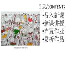 湘美版小學(xué)美術(shù)一年級(jí)下冊(cè)《地下王國(guó)》課件+教案