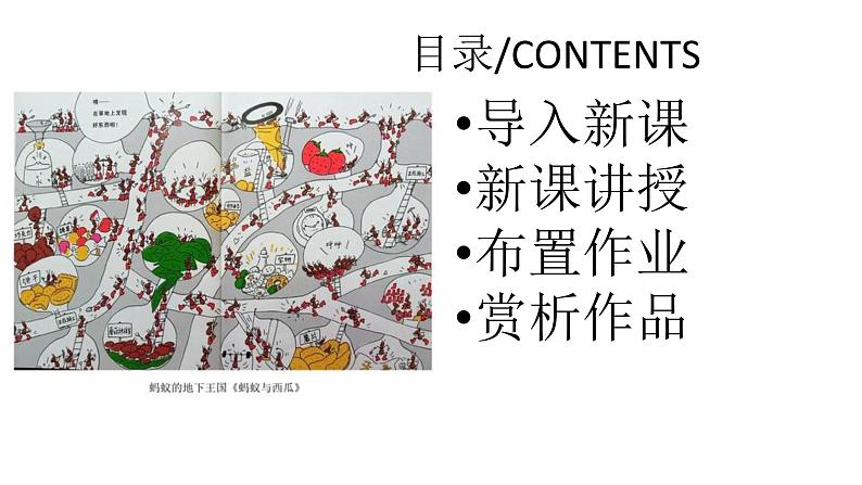 湘美版小学美术一年级下册《地下王国》课件+教案03