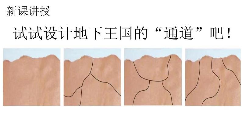 湘美版小学美术一年级下册《地下王国》课件+教案06