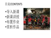 湘美版小學(xué)美術(shù)一年級(jí)下冊(cè)《滅火英雄》課件+教案