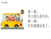 湘美版小學(xué)美術(shù)一年級(jí)下冊(cè)《公交車(chē)上》課件+教案