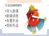 湘美版小學(xué)美術(shù)一年級(jí)下冊《折大嘴巴》課件+教案