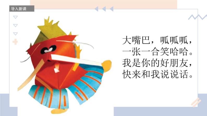湘美版小学美术一年级下册《折大嘴巴》课件 教案04