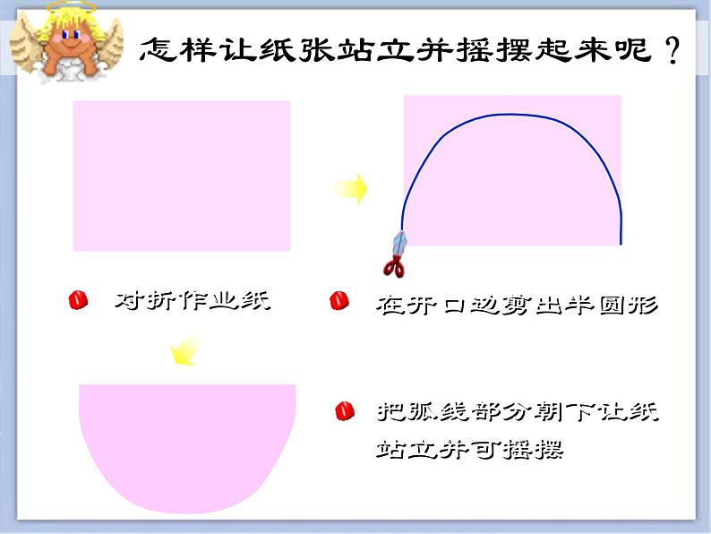 沪教版美术一下2.1摇啊摇 优秀课件PPT第5页