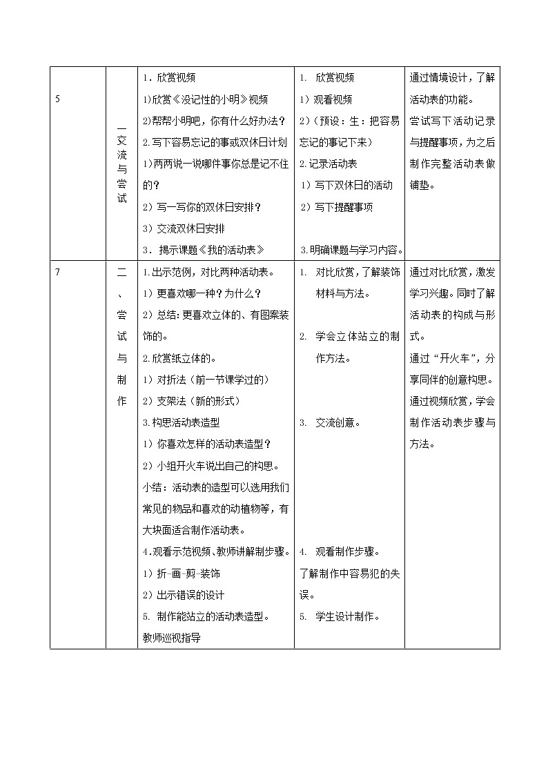 沪教版美术一下2.2我的活动表 优质教案第2页