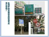 沪教版美术一下3.1认识交通标志 优秀课件PPT
