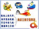 沪教版美术一下3.2立体交通 优秀课件PPT