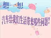 沪教版美术一下3.3未来汽车 优秀课件PPT