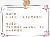 沪教版美术一下5.2克隆小动物 优秀课件PPT