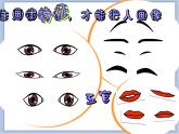 沪教版美术一下6.1正面的头像 优秀课件PPT