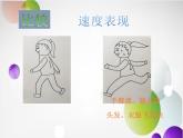 沪教版美术一下7.2比赛跑 优秀课件PPT