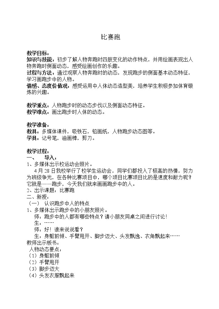 沪教版美术一下7.2比赛跑 优质教案01