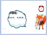 沪教版美术一下8.1彩纸手拉手 优秀课件PPT