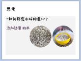 沪教版美术二下2.2会动的玩具 优秀课件PPT