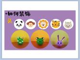 沪教版美术二下2.2会动的玩具 优秀课件PPT