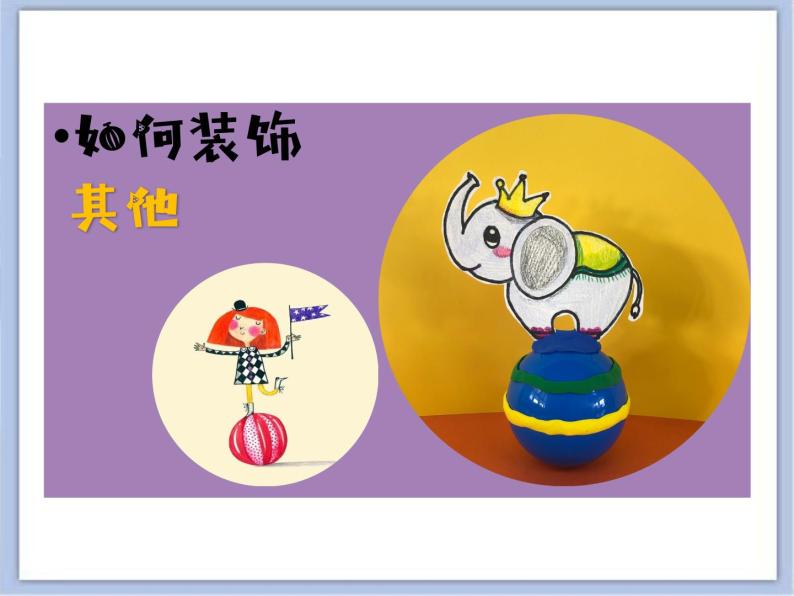 美术二年级下册4 会动的玩具说课ppt课件-教习网|课件下载