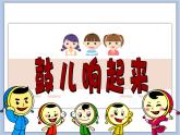 沪教版美术二下2.3鼓儿响起来 优秀课件PPT