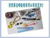 沪教版美术二下3.1压印的图形 优秀课件PPT
