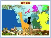 沪教版美术二下3.2塑个浮雕动物 优秀课件PPT
